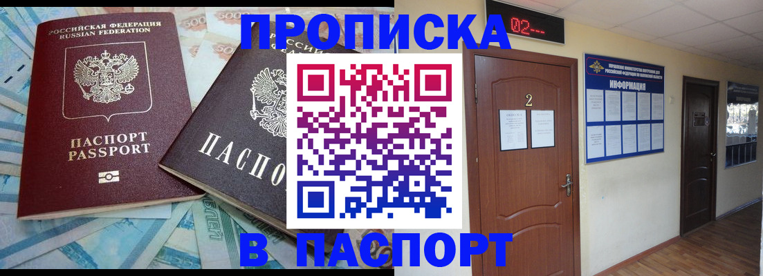временная регистрация купить в Армянске